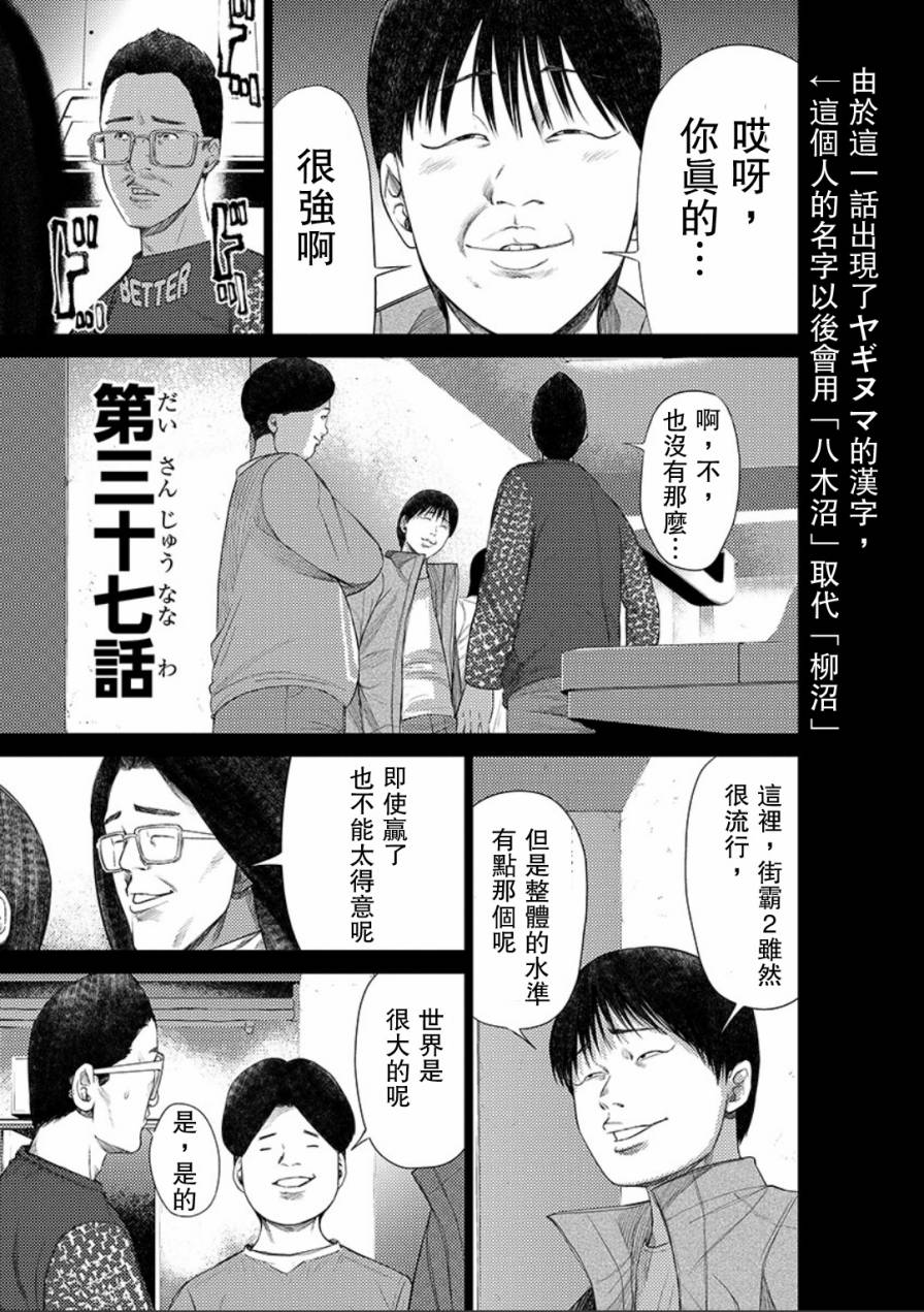 梅原大吾 Fighting Gamers!韩漫全集-第37话无删减无遮挡章节图片 