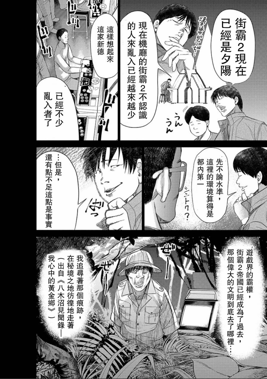 梅原大吾 Fighting Gamers!韩漫全集-第37话无删减无遮挡章节图片 