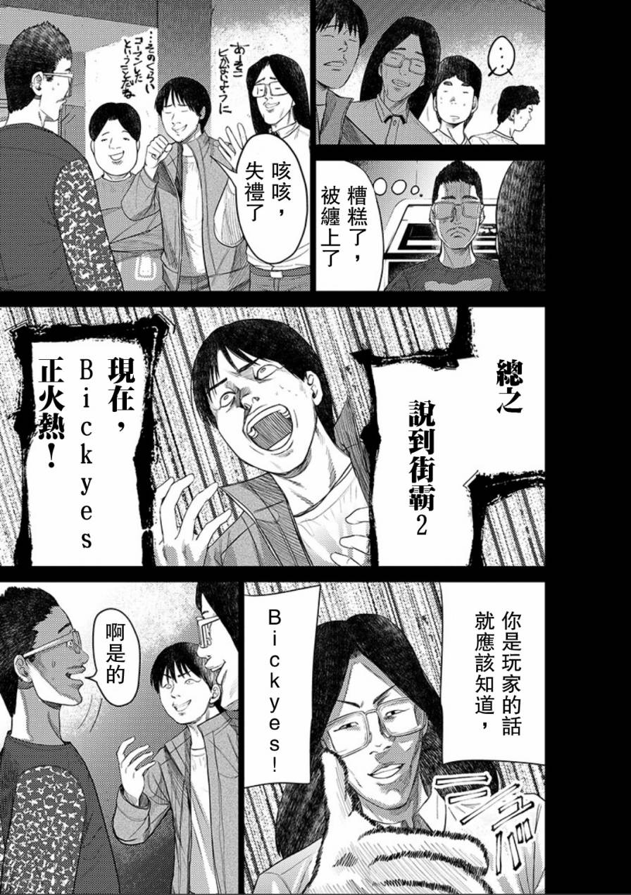 梅原大吾 Fighting Gamers!韩漫全集-第37话无删减无遮挡章节图片 