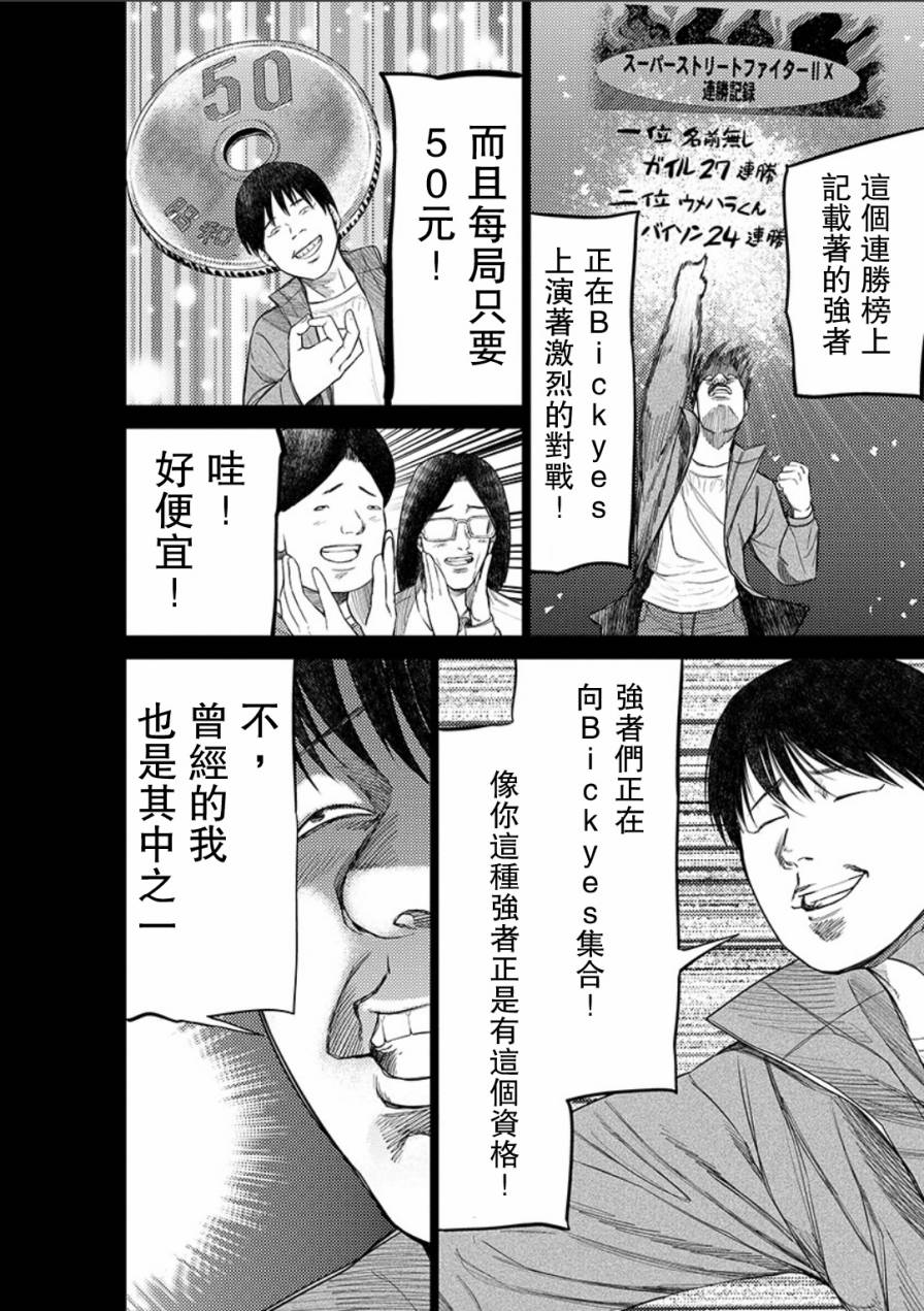 梅原大吾 Fighting Gamers!韩漫全集-第37话无删减无遮挡章节图片 