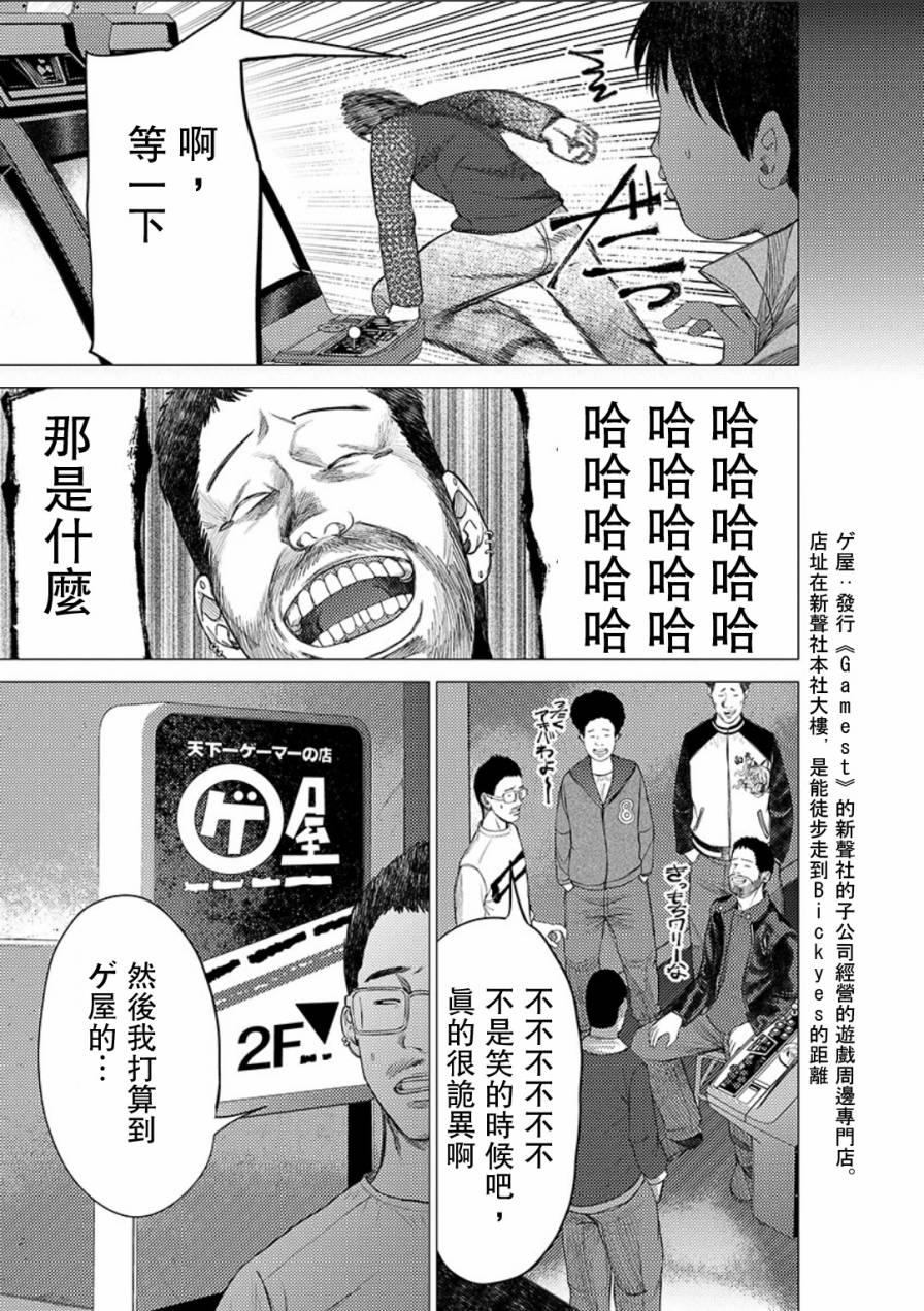 梅原大吾 Fighting Gamers!韩漫全集-第37话无删减无遮挡章节图片 