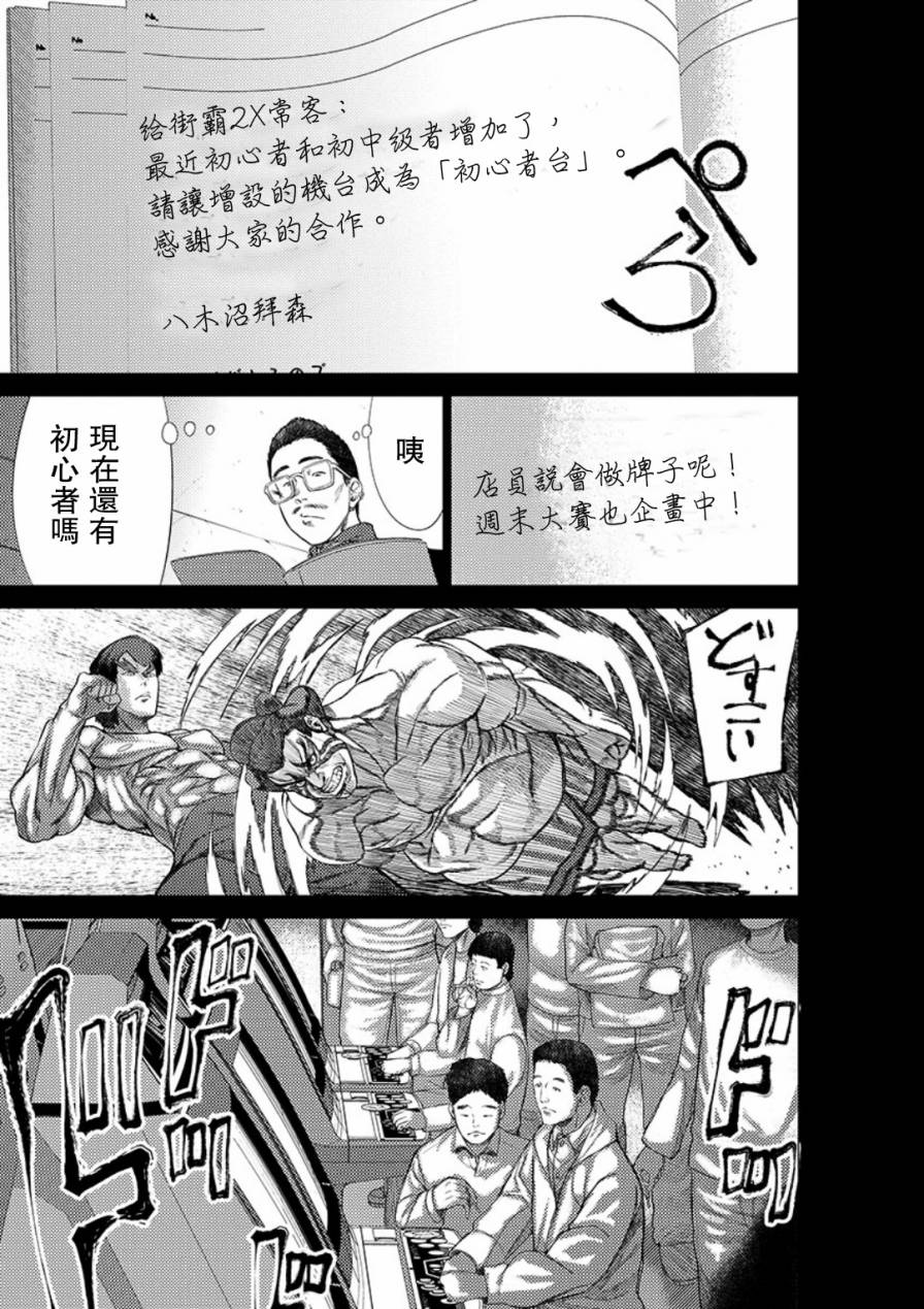 梅原大吾 Fighting Gamers!韩漫全集-第37话无删减无遮挡章节图片 