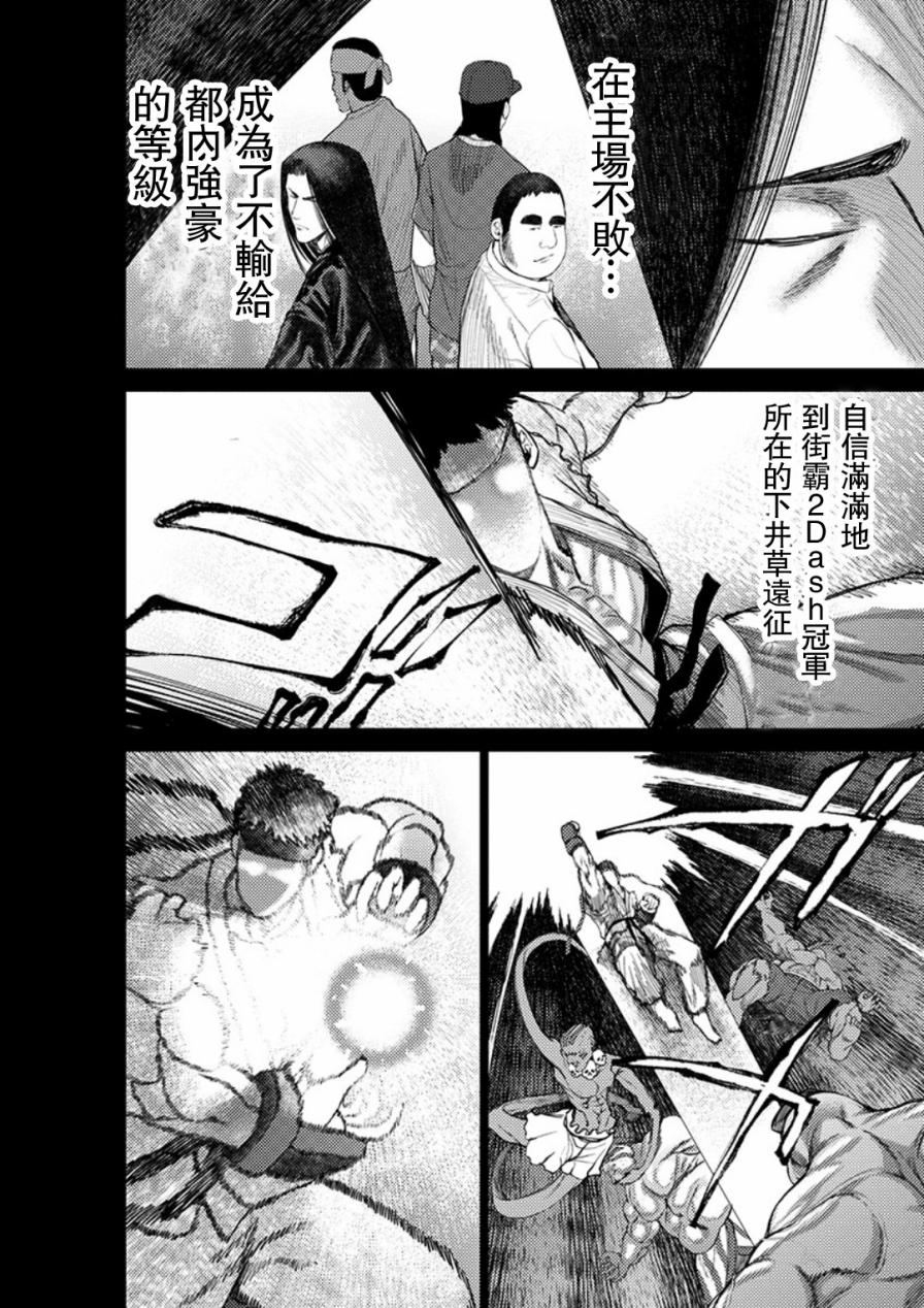梅原大吾 Fighting Gamers!韩漫全集-第39话无删减无遮挡章节图片 
