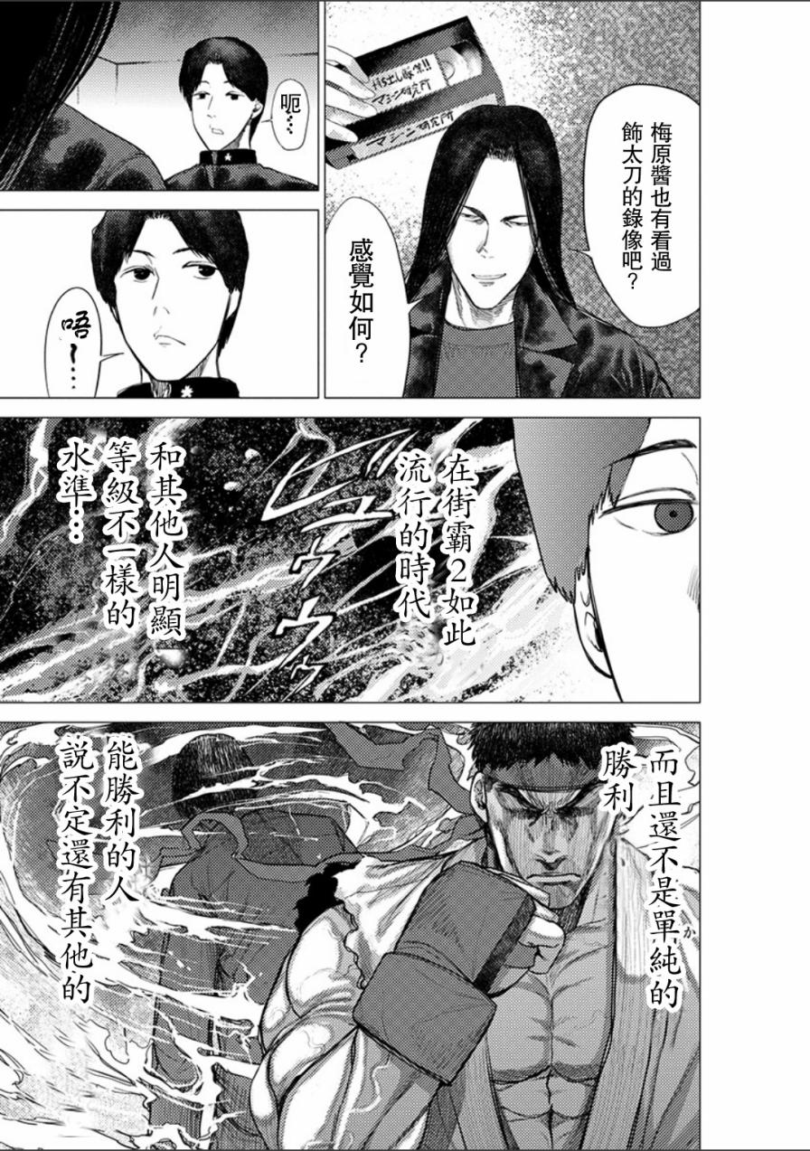 梅原大吾 Fighting Gamers!韩漫全集-第39话无删减无遮挡章节图片 