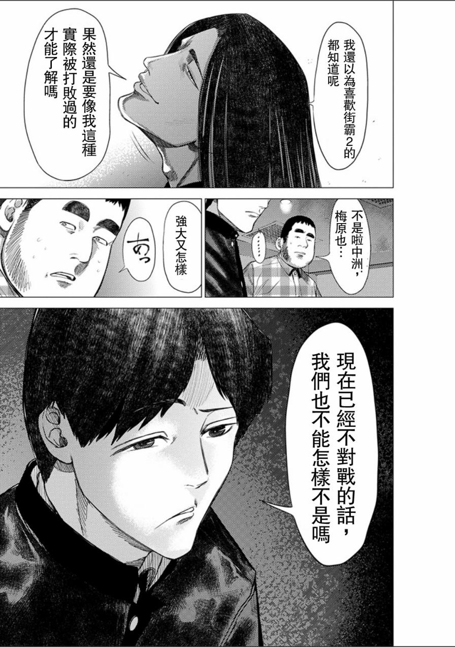 梅原大吾 Fighting Gamers!韩漫全集-第39话无删减无遮挡章节图片 