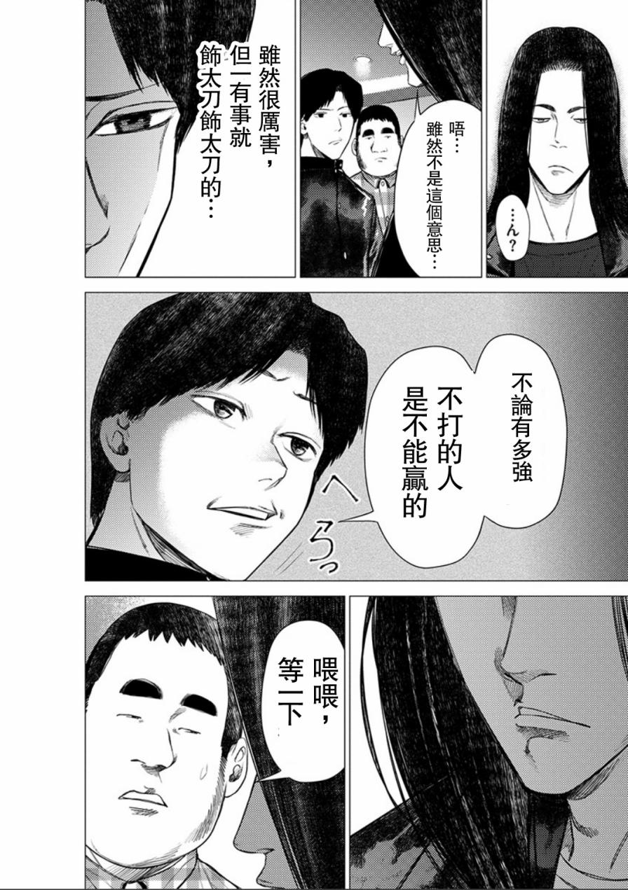 梅原大吾 Fighting Gamers!韩漫全集-第39话无删减无遮挡章节图片 