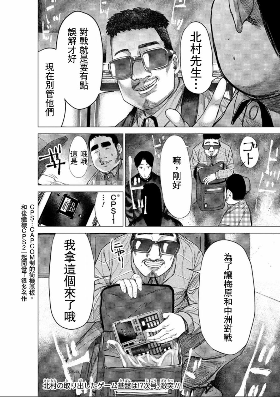 梅原大吾 Fighting Gamers!韩漫全集-第39话无删减无遮挡章节图片 