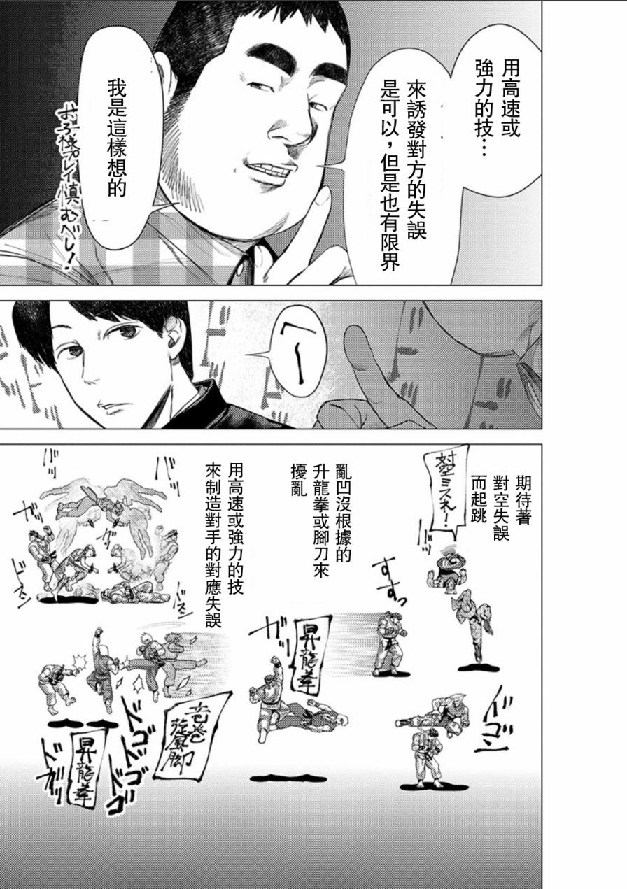 梅原大吾 Fighting Gamers!韩漫全集-第39话无删减无遮挡章节图片 