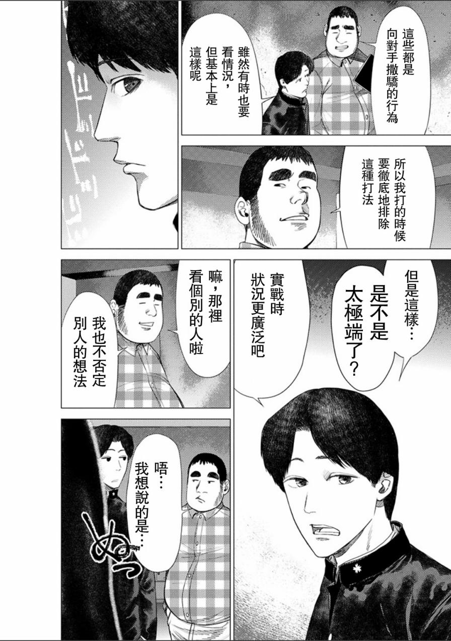 梅原大吾 Fighting Gamers!韩漫全集-第39话无删减无遮挡章节图片 