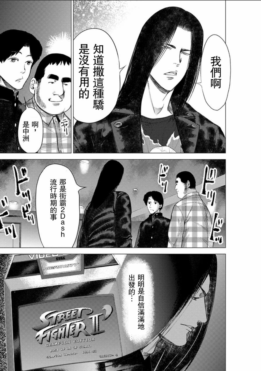 梅原大吾 Fighting Gamers!韩漫全集-第39话无删减无遮挡章节图片 
