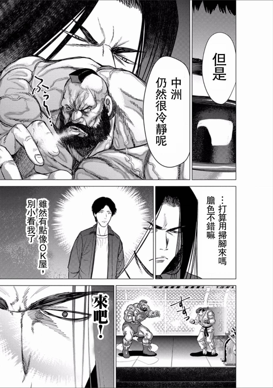 梅原大吾 Fighting Gamers!韩漫全集-第40话无删减无遮挡章节图片 