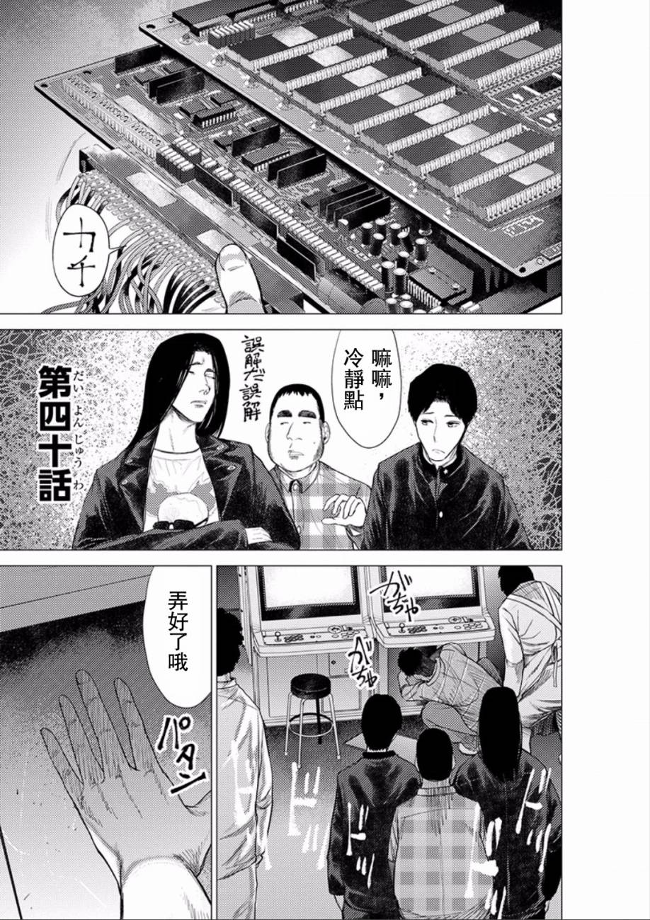 梅原大吾 Fighting Gamers!韩漫全集-第40话无删减无遮挡章节图片 