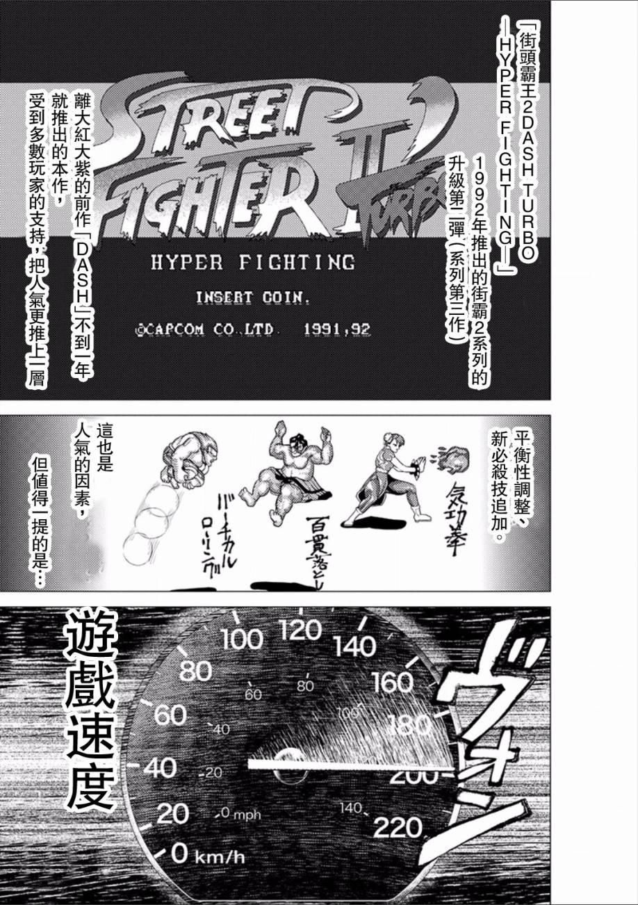 梅原大吾 Fighting Gamers!韩漫全集-第40话无删减无遮挡章节图片 