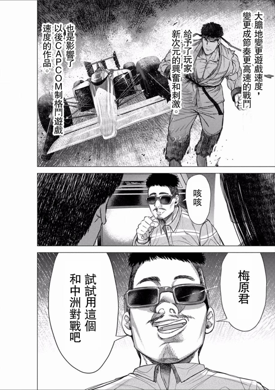 梅原大吾 Fighting Gamers!韩漫全集-第40话无删减无遮挡章节图片 