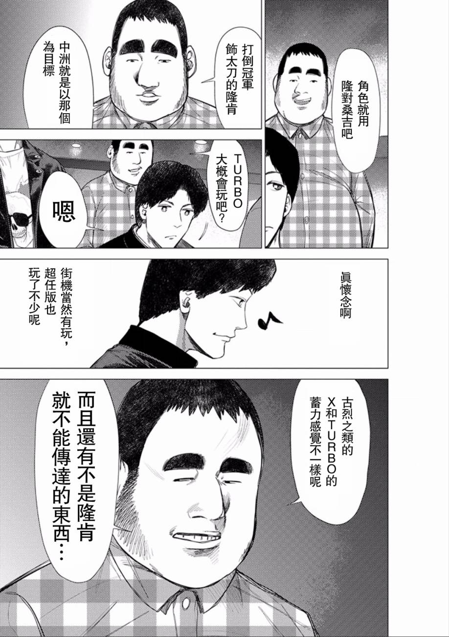 梅原大吾 Fighting Gamers!韩漫全集-第40话无删减无遮挡章节图片 