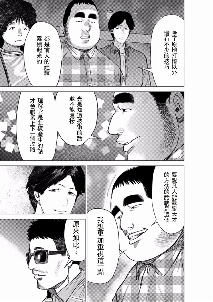 梅原大吾 Fighting Gamers!韩漫全集-第41话无删减无遮挡章节图片 