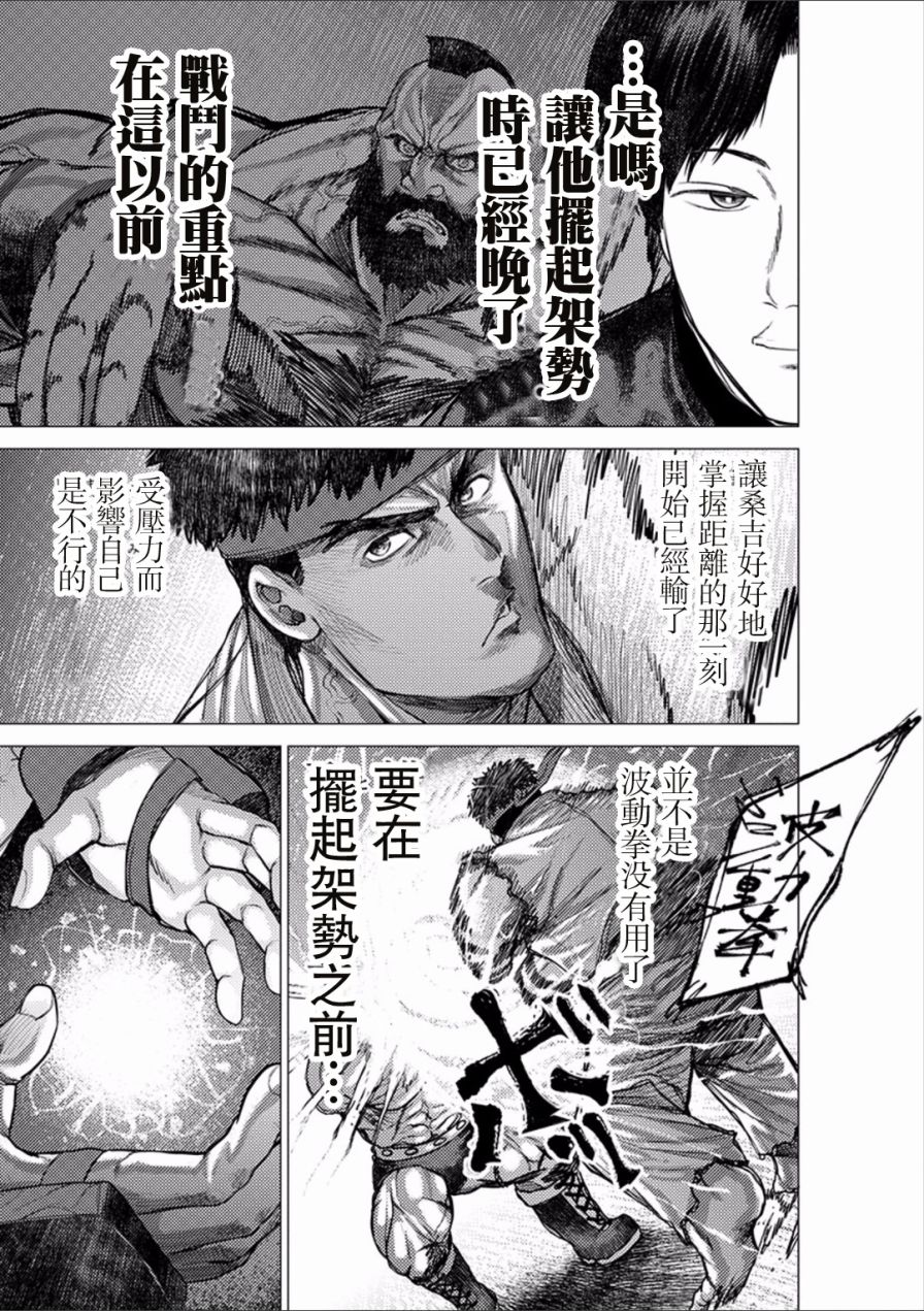 梅原大吾 Fighting Gamers!韩漫全集-第41话无删减无遮挡章节图片 
