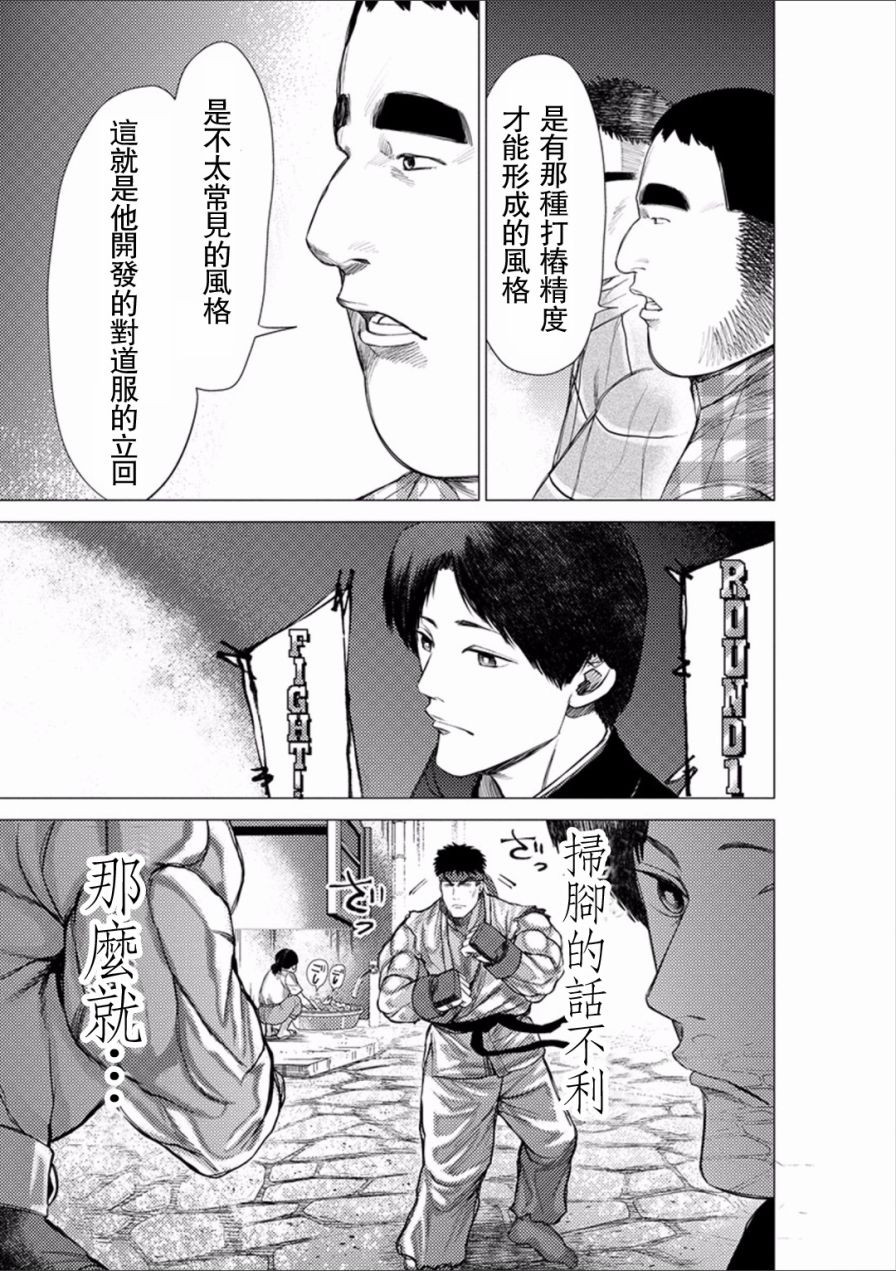 梅原大吾 Fighting Gamers!韩漫全集-第41话无删减无遮挡章节图片 