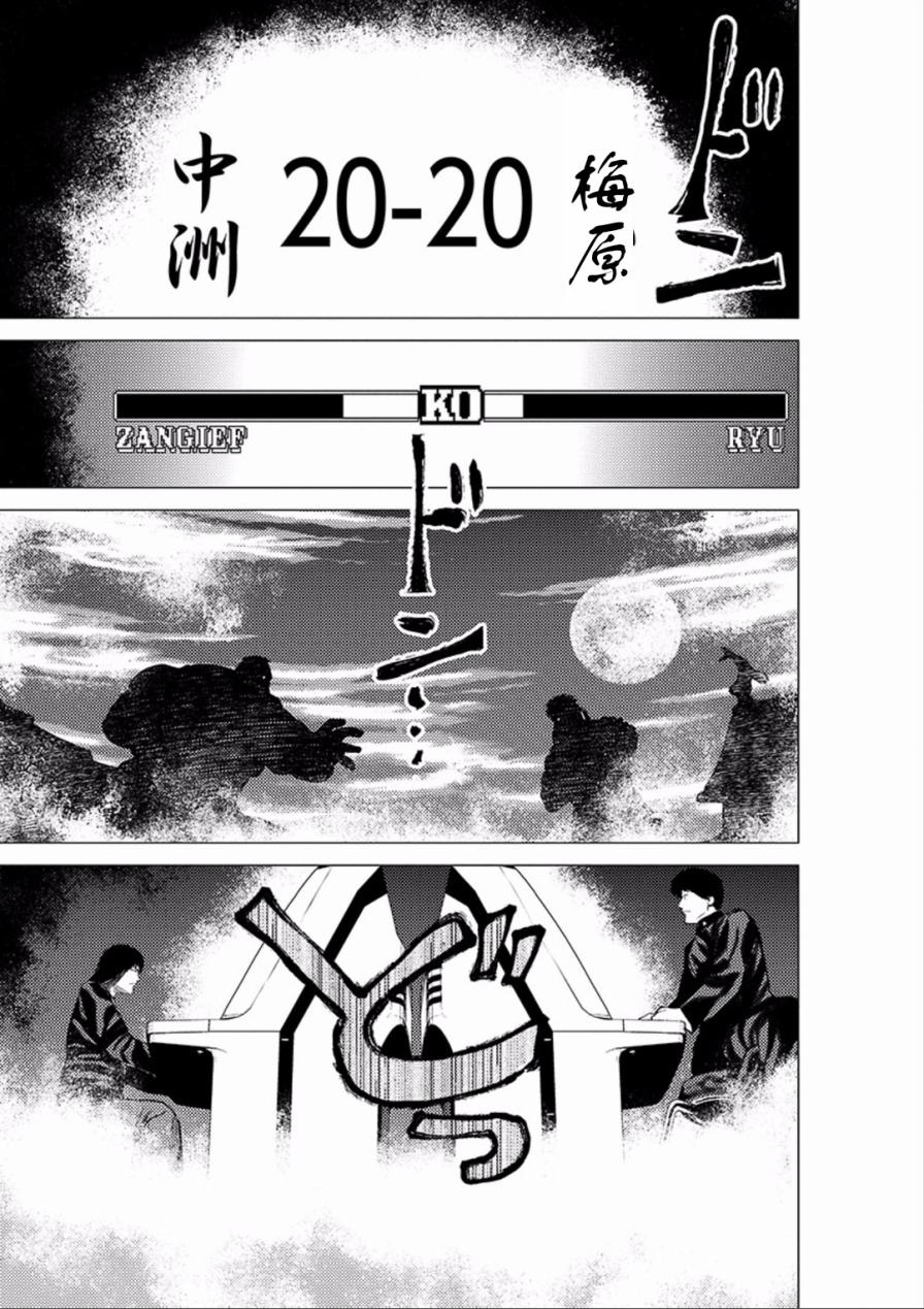 梅原大吾 Fighting Gamers!韩漫全集-第43话无删减无遮挡章节图片 