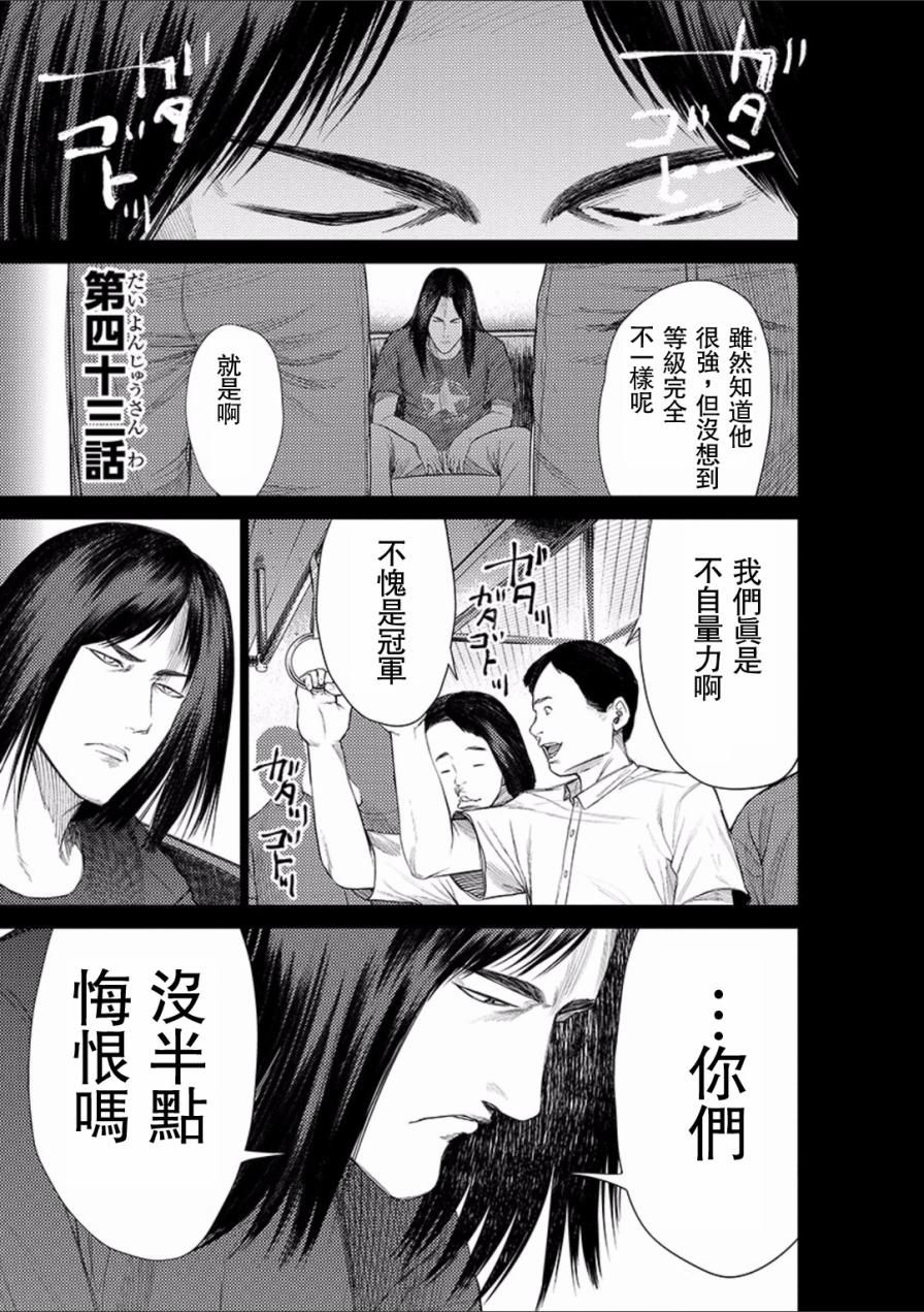梅原大吾 Fighting Gamers!韩漫全集-第43话无删减无遮挡章节图片 