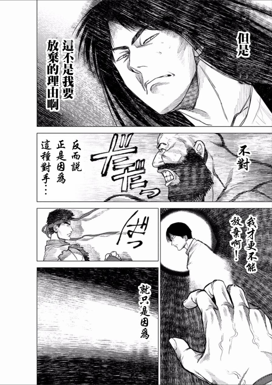 梅原大吾 Fighting Gamers!韩漫全集-第43话无删减无遮挡章节图片 