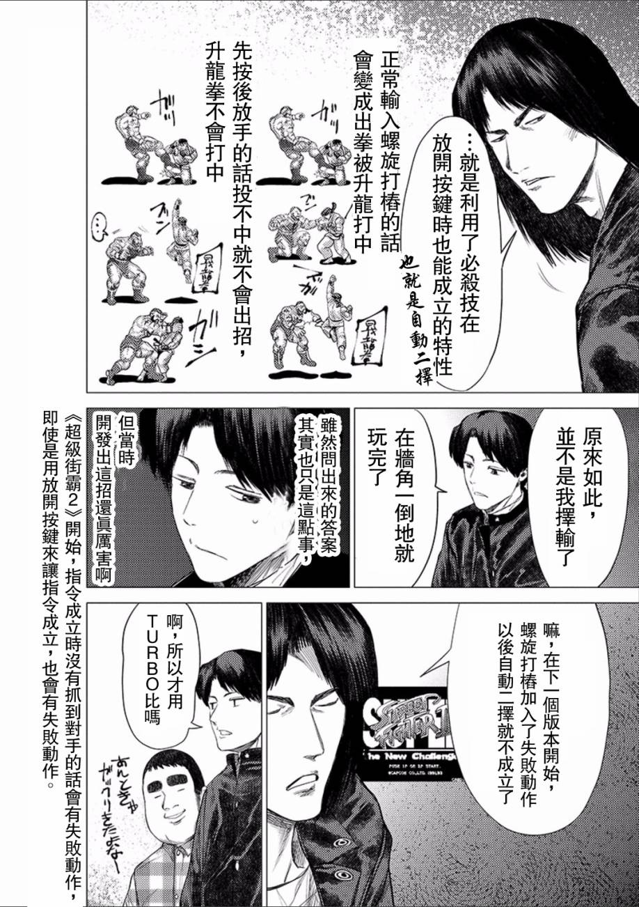 梅原大吾 Fighting Gamers!韩漫全集-第44话无删减无遮挡章节图片 