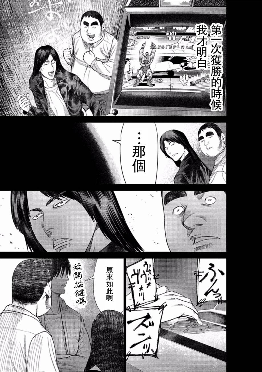 梅原大吾 Fighting Gamers!韩漫全集-第44话无删减无遮挡章节图片 