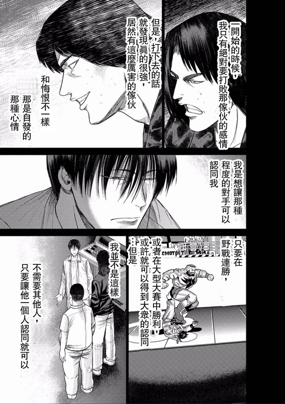 梅原大吾 Fighting Gamers!韩漫全集-第44话无删减无遮挡章节图片 