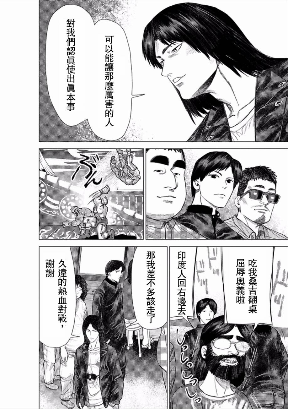 梅原大吾 Fighting Gamers!韩漫全集-第44话无删减无遮挡章节图片 