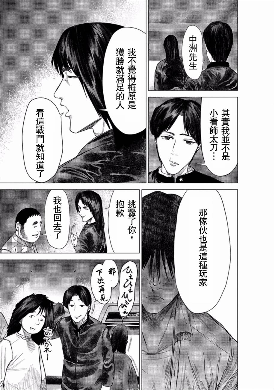 梅原大吾 Fighting Gamers!韩漫全集-第44话无删减无遮挡章节图片 