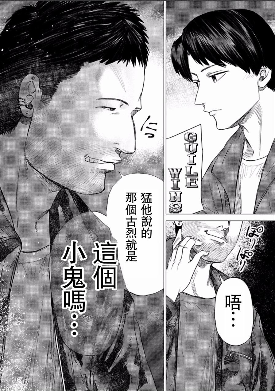 梅原大吾 Fighting Gamers!韩漫全集-第45话无删减无遮挡章节图片 