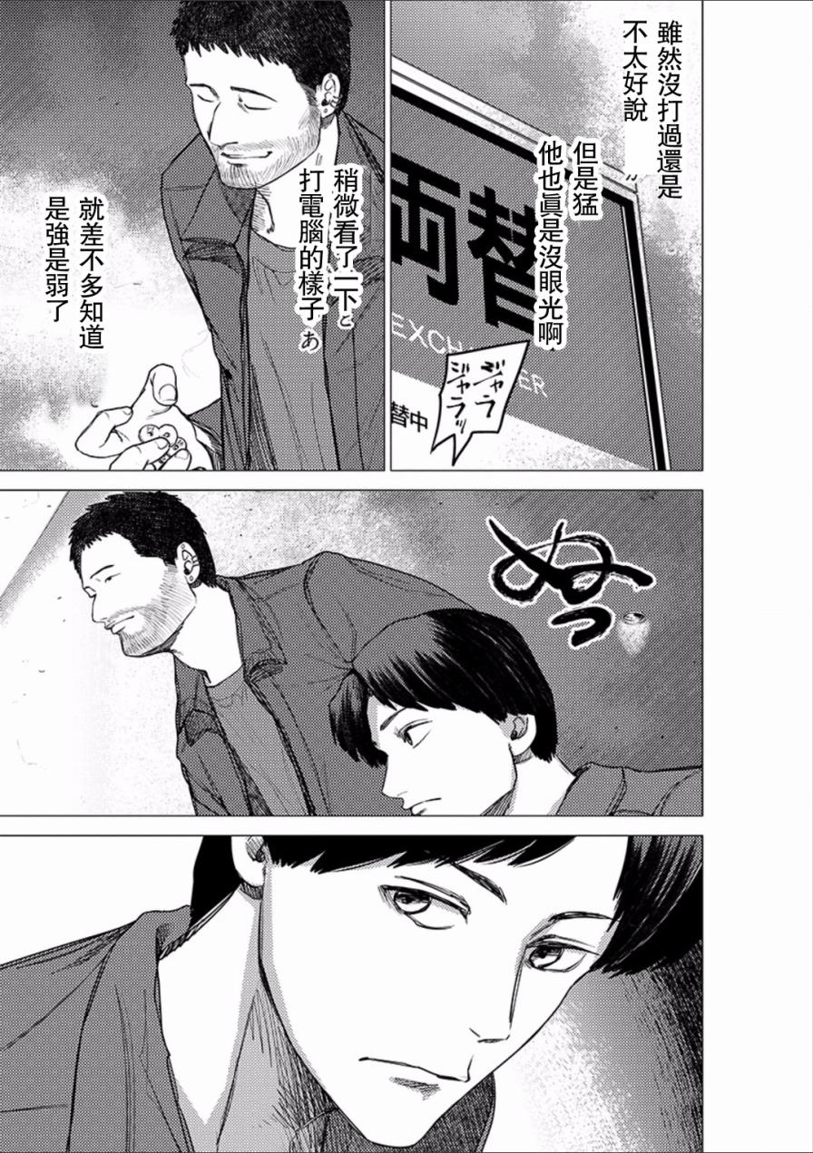 梅原大吾 Fighting Gamers!韩漫全集-第45话无删减无遮挡章节图片 