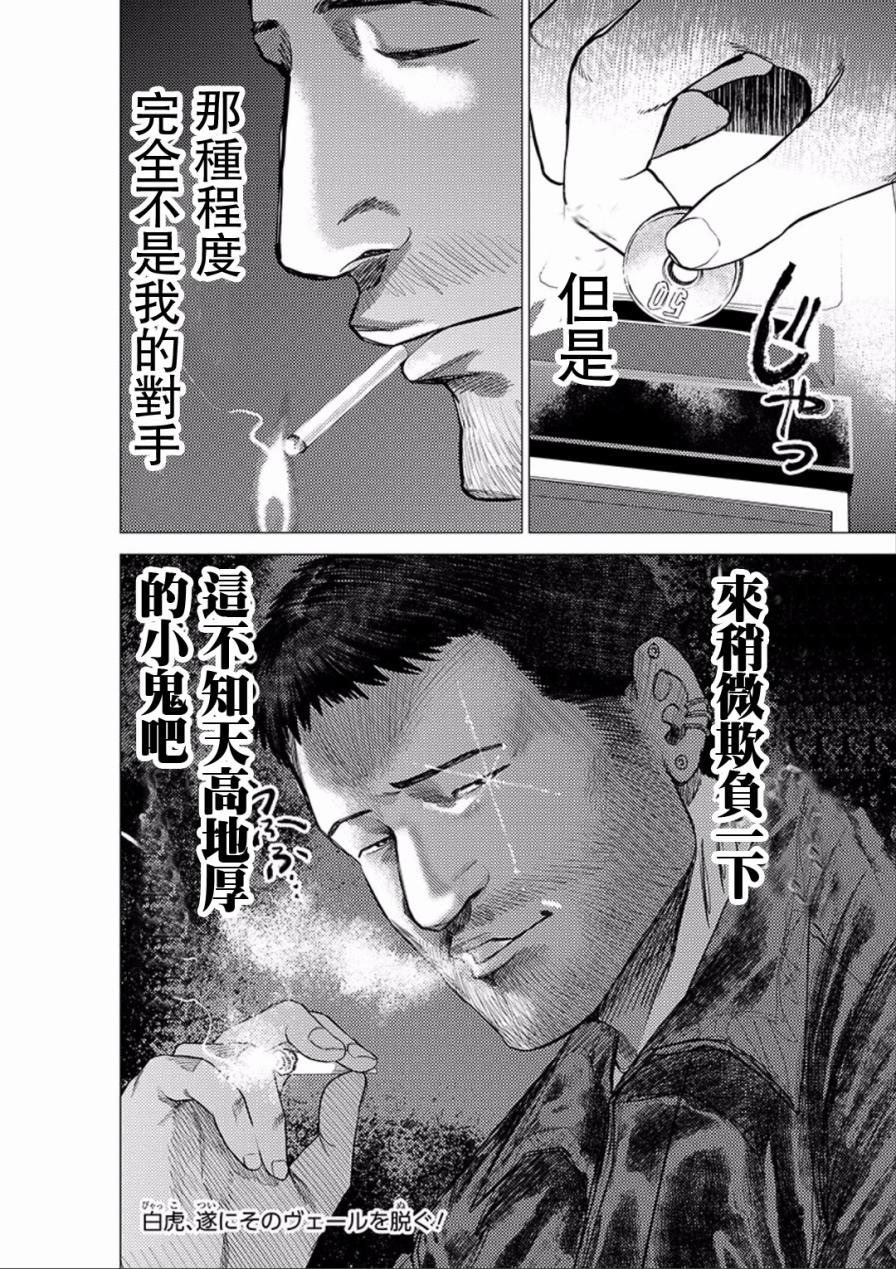 梅原大吾 Fighting Gamers!韩漫全集-第45话无删减无遮挡章节图片 