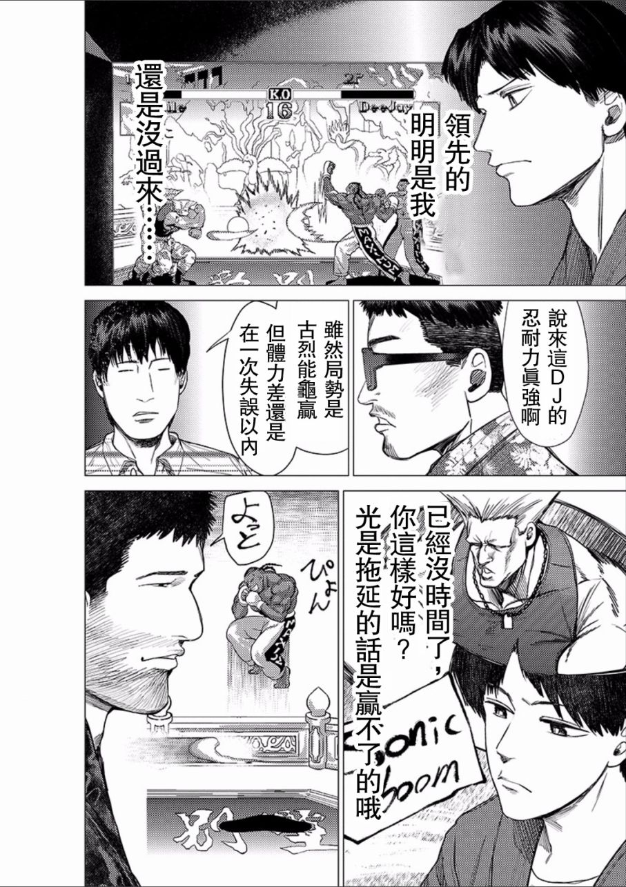 梅原大吾 Fighting Gamers!韩漫全集-第46话无删减无遮挡章节图片 