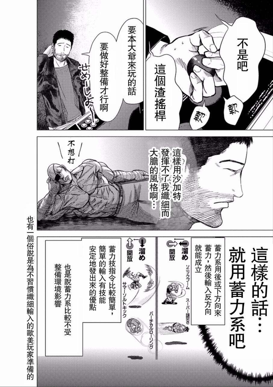 梅原大吾 Fighting Gamers!韩漫全集-第46话无删减无遮挡章节图片 
