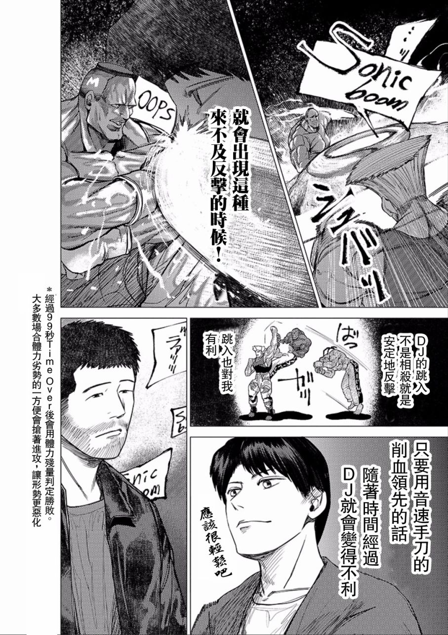 梅原大吾 Fighting Gamers!韩漫全集-第46话无删减无遮挡章节图片 