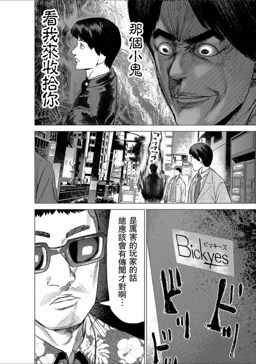 梅原大吾 Fighting Gamers!韩漫全集-第47话无删减无遮挡章节图片 