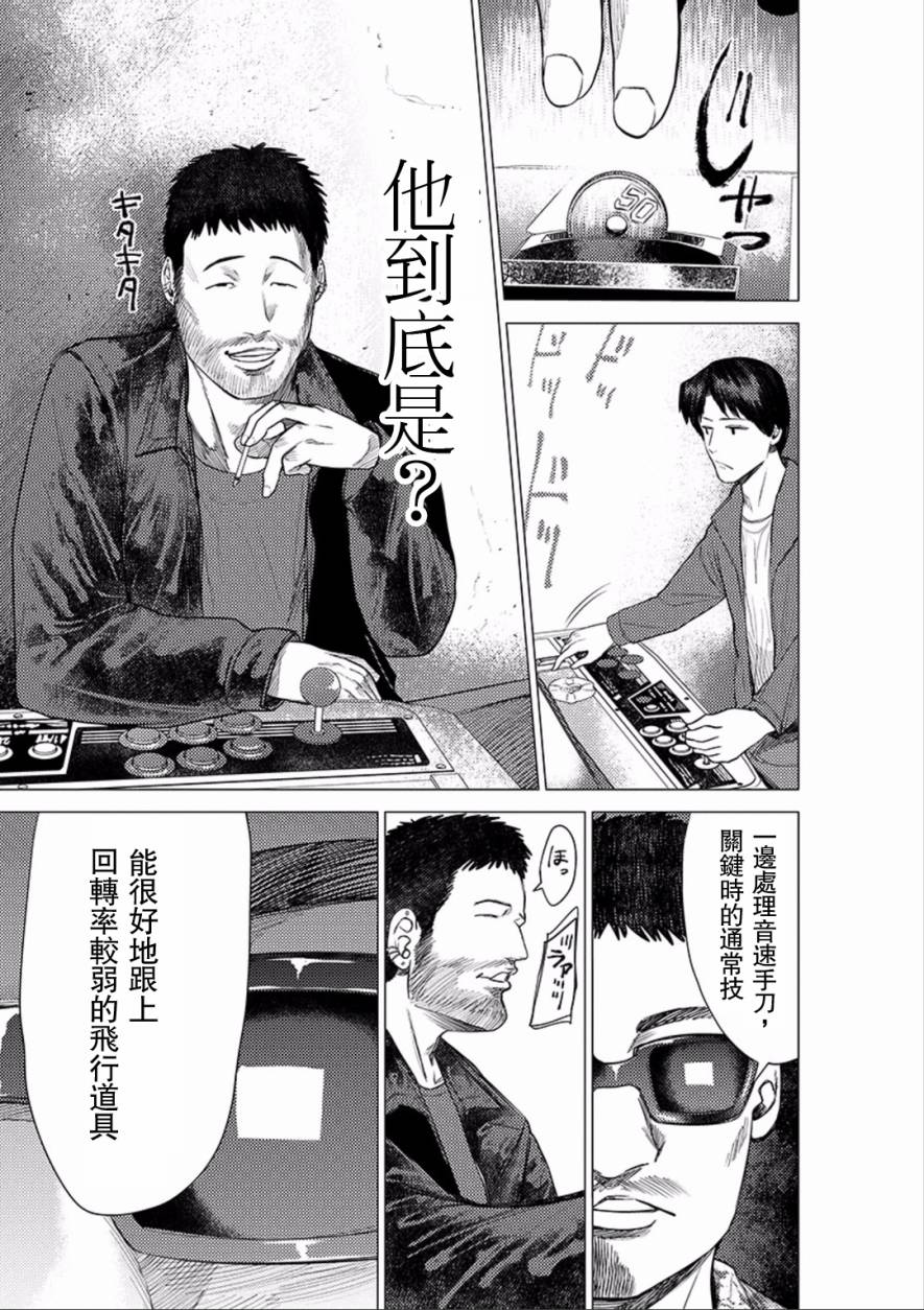 梅原大吾 Fighting Gamers!韩漫全集-第47话无删减无遮挡章节图片 