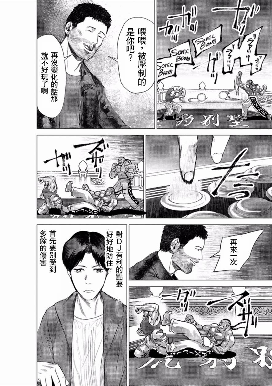 梅原大吾 Fighting Gamers!韩漫全集-第47话无删减无遮挡章节图片 