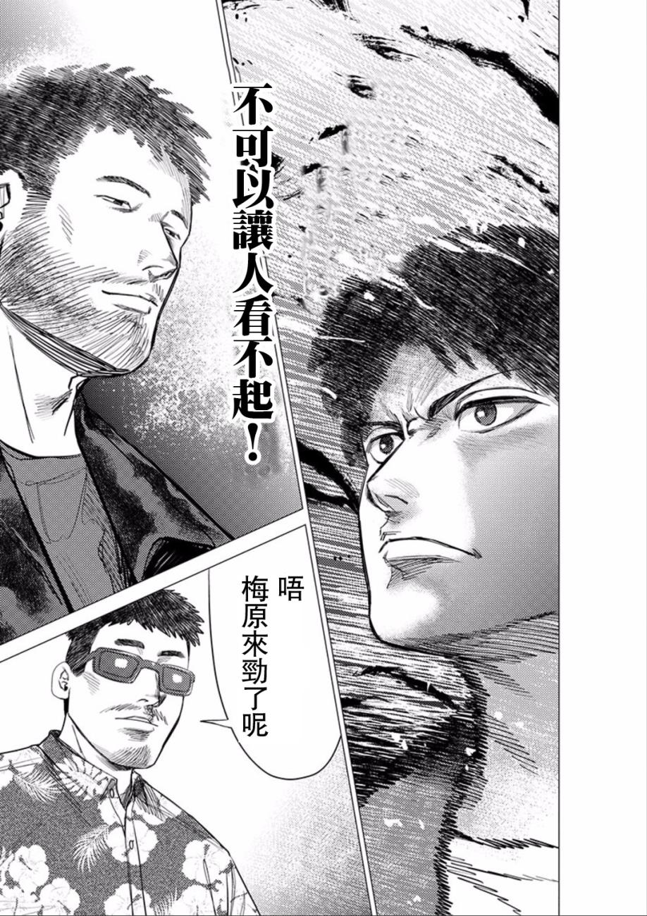梅原大吾 Fighting Gamers!韩漫全集-第48话无删减无遮挡章节图片 