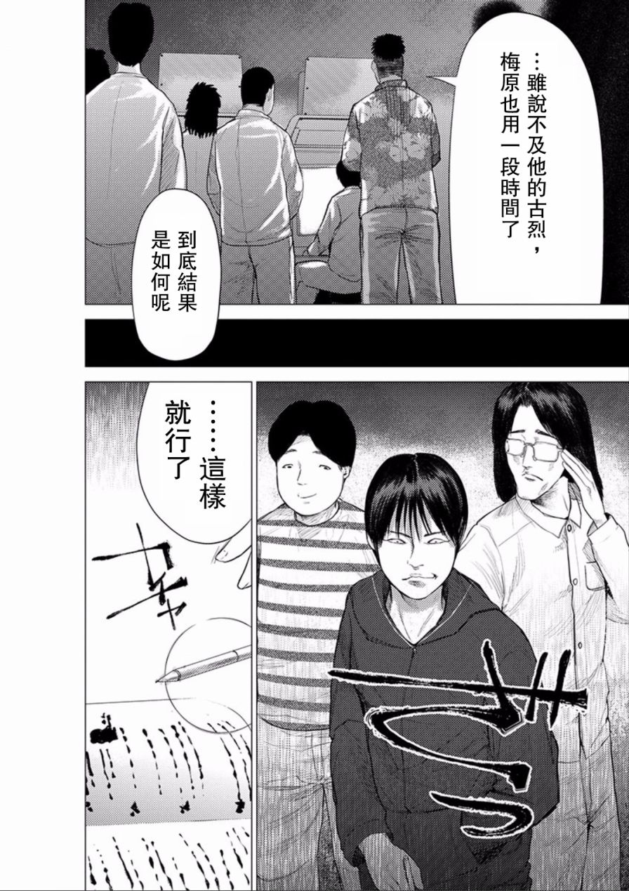 梅原大吾 Fighting Gamers!韩漫全集-第49话无删减无遮挡章节图片 