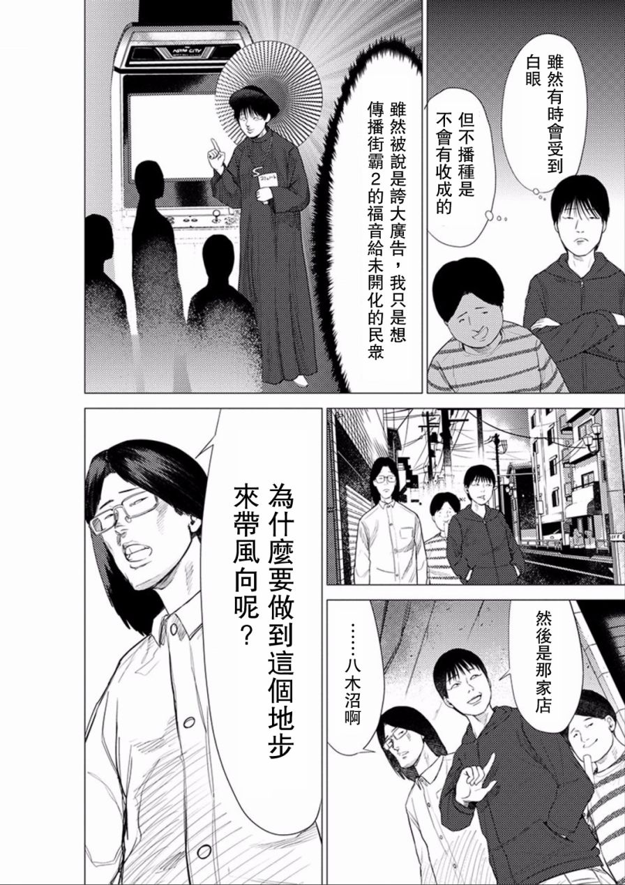 梅原大吾 Fighting Gamers!韩漫全集-第49话无删减无遮挡章节图片 