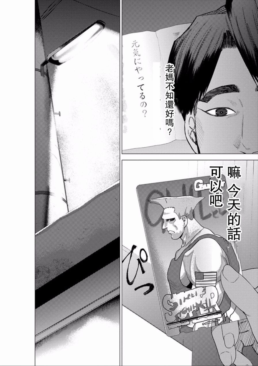 梅原大吾 Fighting Gamers!韩漫全集-第49话无删减无遮挡章节图片 