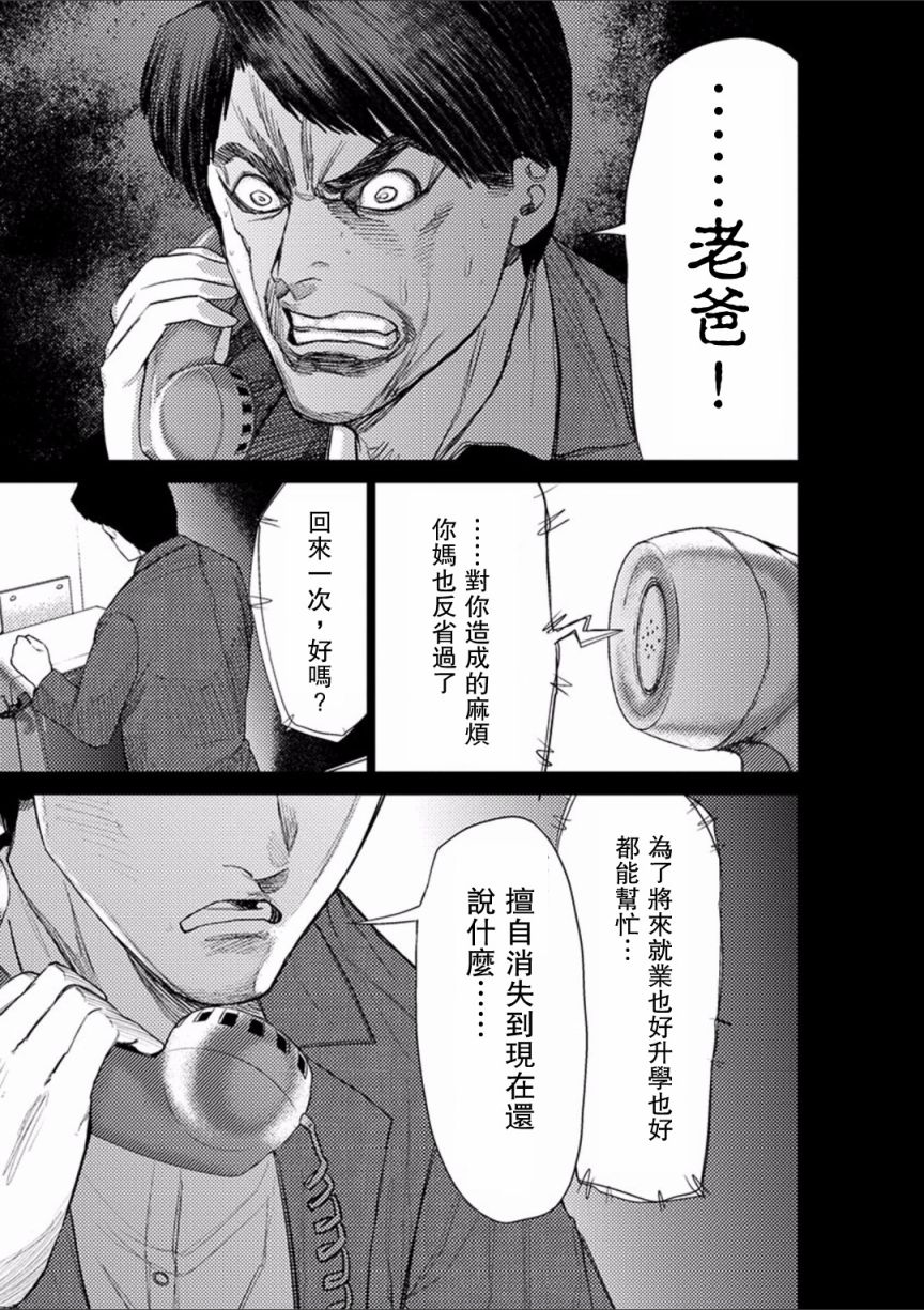 梅原大吾 Fighting Gamers!韩漫全集-第50话无删减无遮挡章节图片 