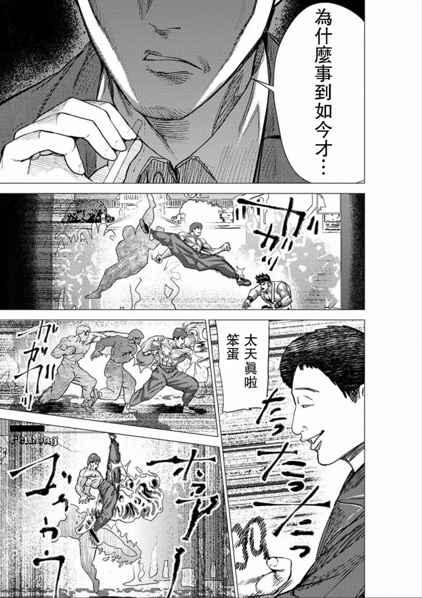 梅原大吾 Fighting Gamers!韩漫全集-第50话无删减无遮挡章节图片 