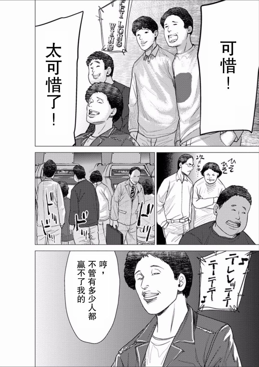 梅原大吾 Fighting Gamers!韩漫全集-第50话无删减无遮挡章节图片 
