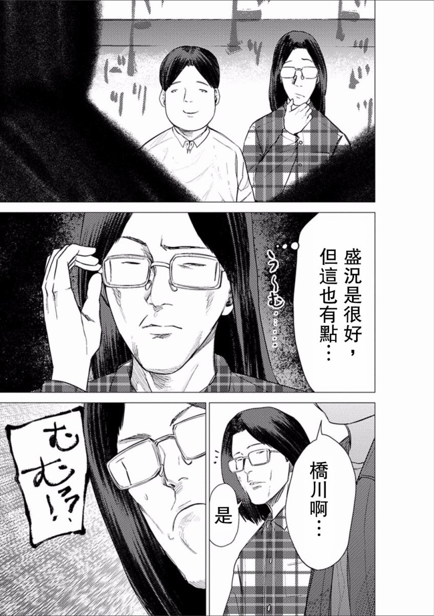 梅原大吾 Fighting Gamers!韩漫全集-第50话无删减无遮挡章节图片 