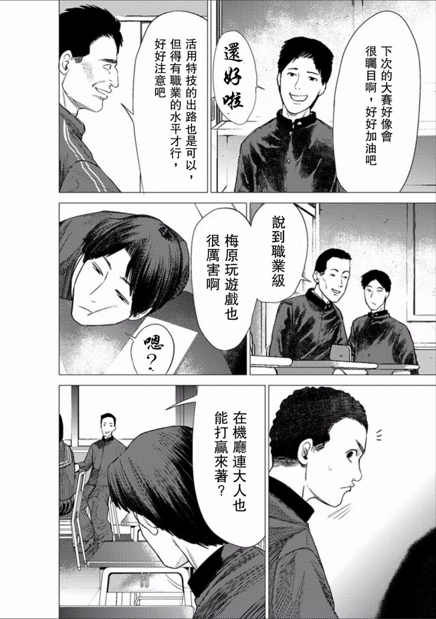 梅原大吾 Fighting Gamers!韩漫全集-第50话无删减无遮挡章节图片 