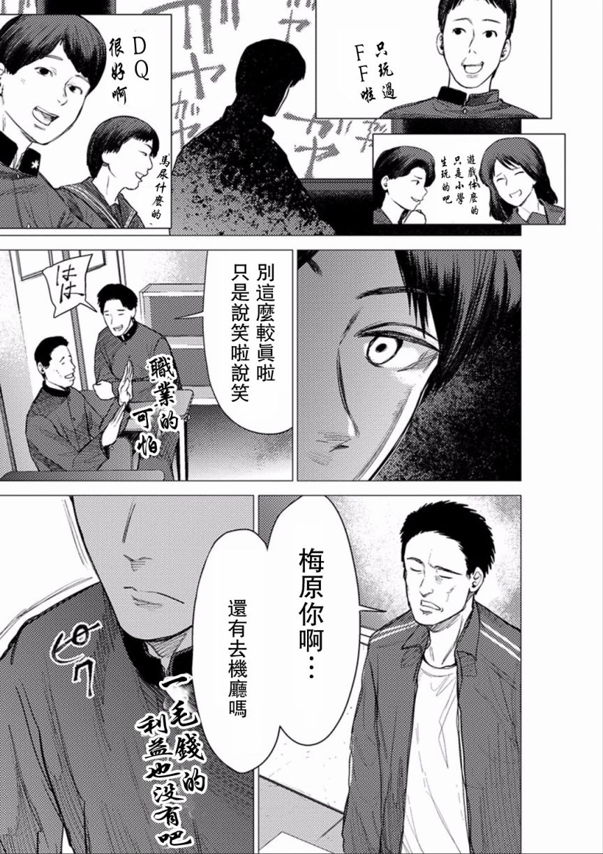梅原大吾 Fighting Gamers!韩漫全集-第50话无删减无遮挡章节图片 