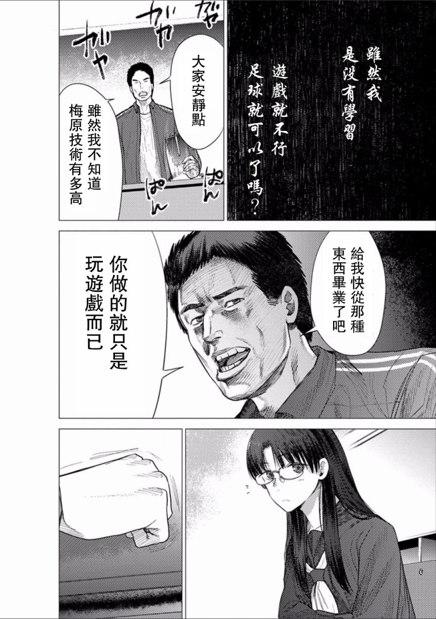 梅原大吾 Fighting Gamers!韩漫全集-第50话无删减无遮挡章节图片 